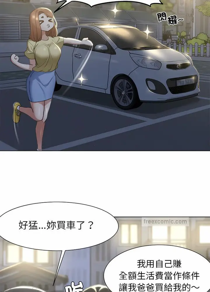 漫画《危险同学会》第3话第68张图