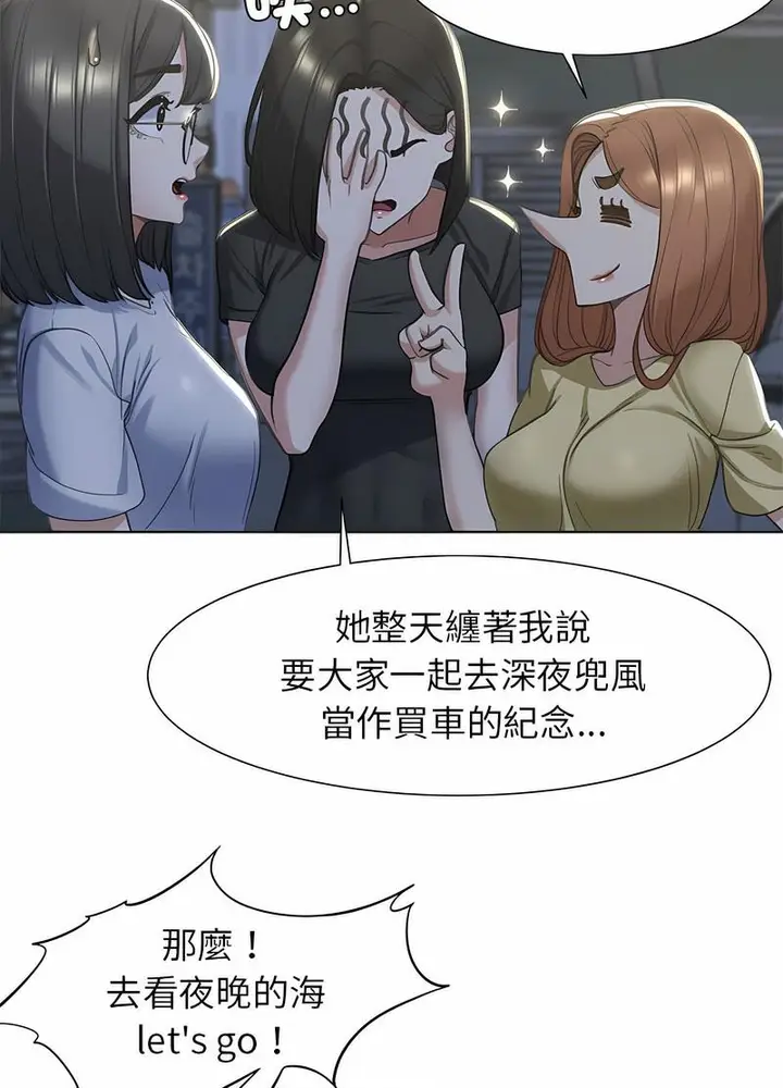 漫画《危险同学会》第3话第69张图