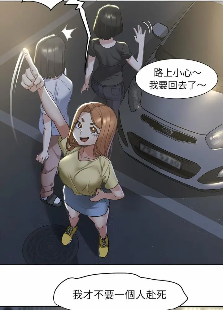 漫画《危险同学会》第3话第70张图