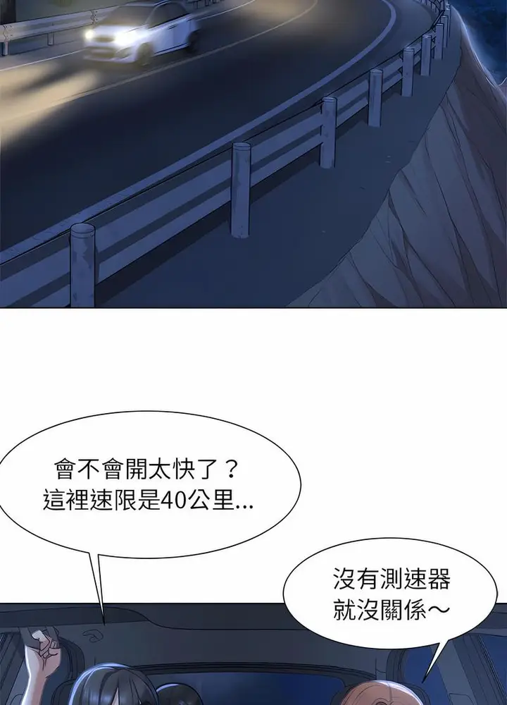 漫画《危险同学会》第3话第73张图