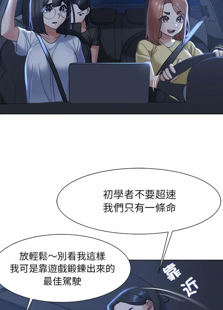 漫画《危险同学会》第3话第74张图