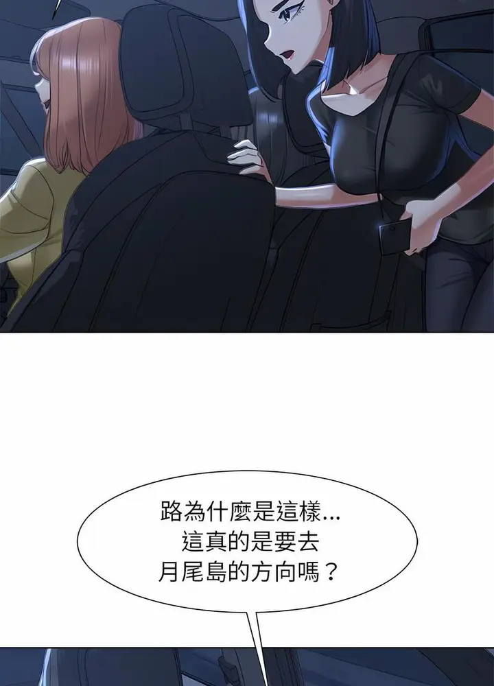漫画《危险同学会》第3话第75张图