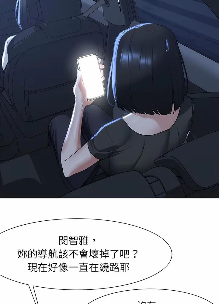 漫画《危险同学会》第3话第76张图