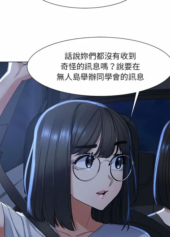 漫画《危险同学会》第3话第78张图