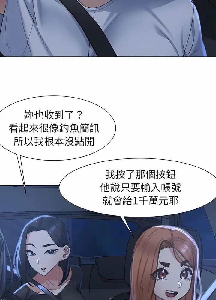 漫画《危险同学会》第3话第79张图