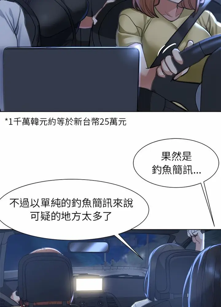 漫画《危险同学会》第3话第80张图