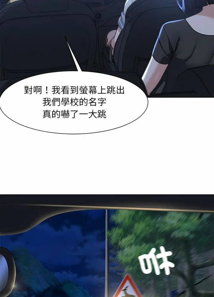 漫画《危险同学会》第3话第81张图