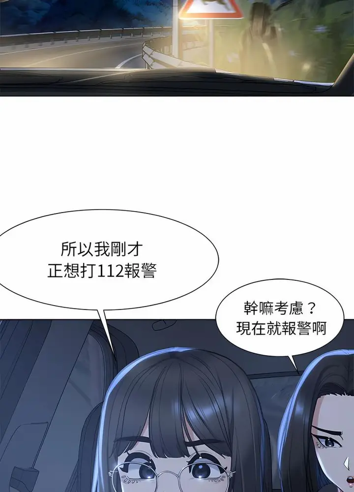 漫画《危险同学会》第3话第82张图