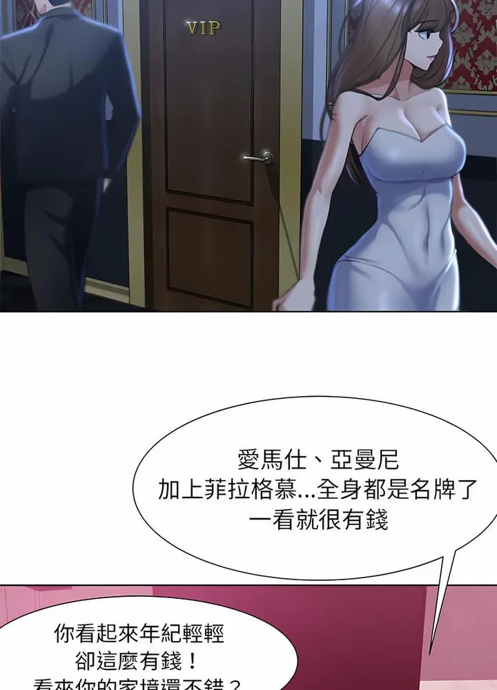 漫画《危险同学会》第3话第93张图
