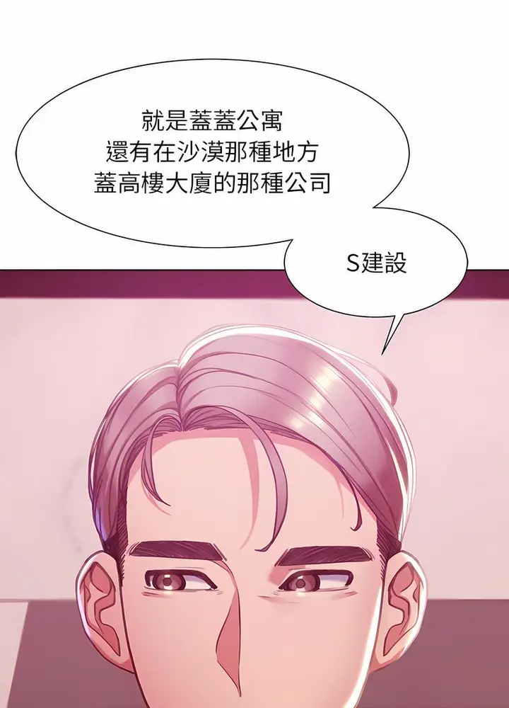漫画《危险同学会》第3话第96张图