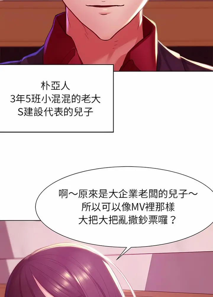 漫画《危险同学会》第3话第97张图