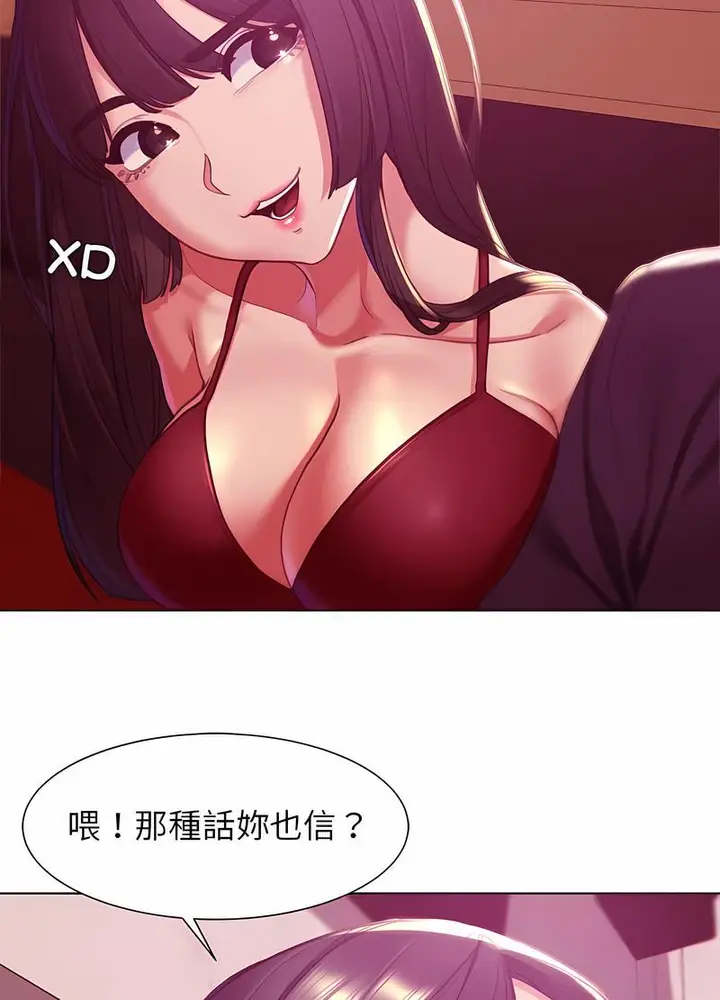 漫画《危险同学会》第3话第98张图