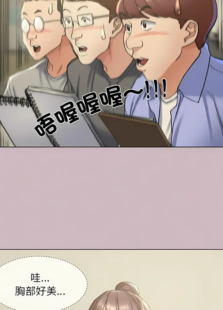 漫画《危险同学会》第4话第100张图