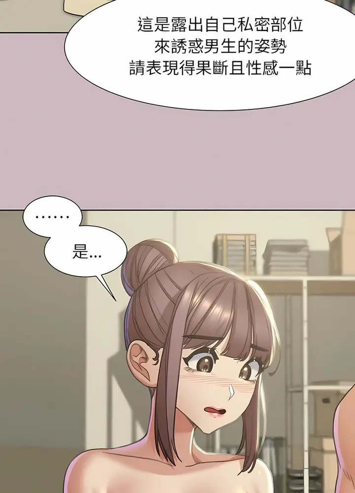 漫画《危险同学会》第4话第106张图