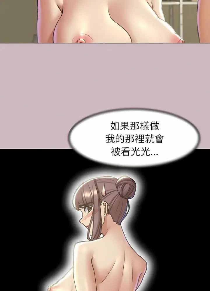 漫画《危险同学会》第4话第107张图