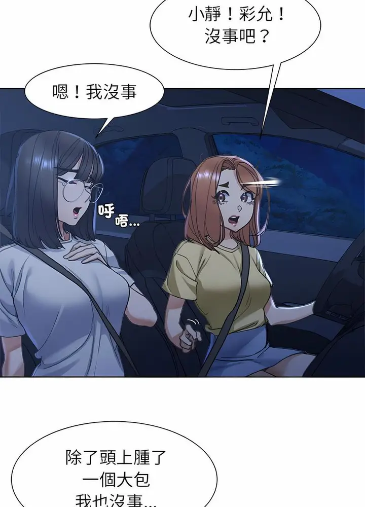 漫画《危险同学会》第4话第11张图