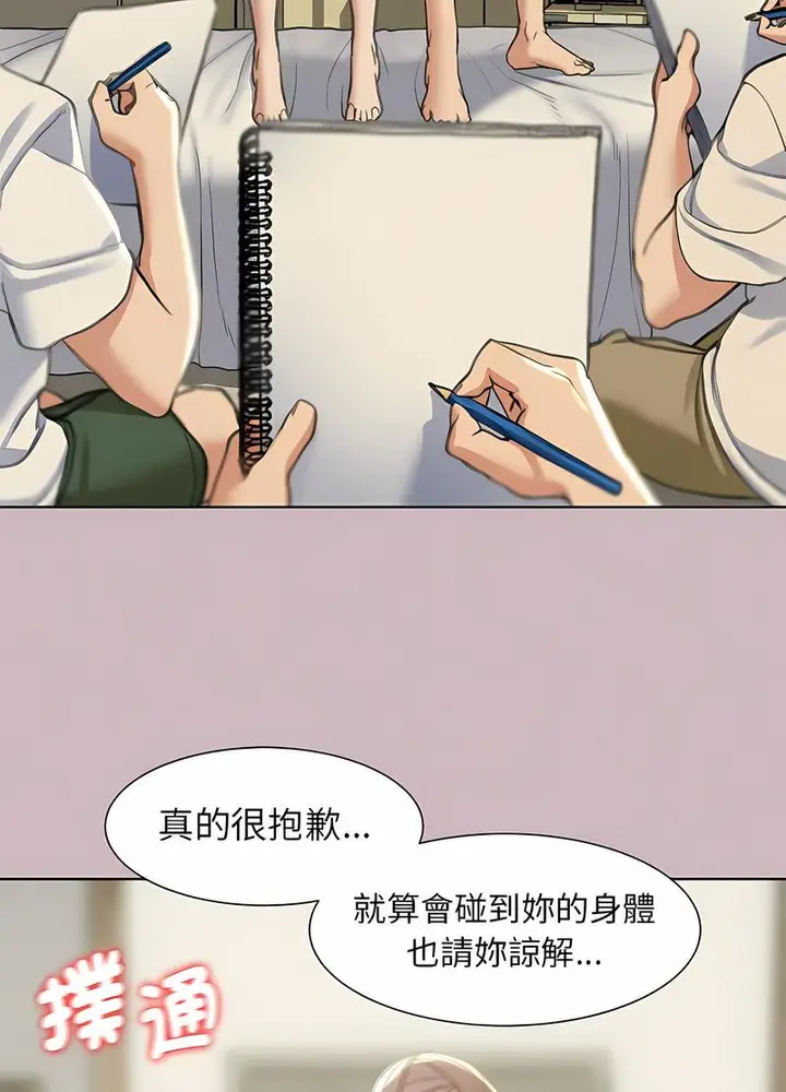漫画《危险同学会》第4话第123张图
