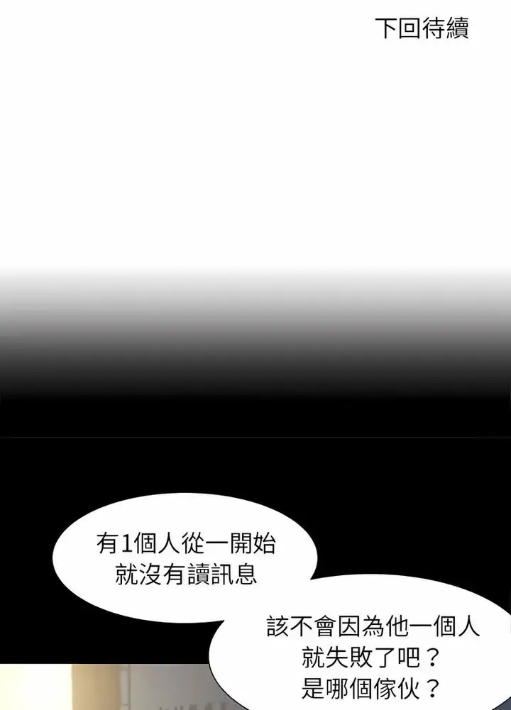 漫画《危险同学会》第4话第127张图