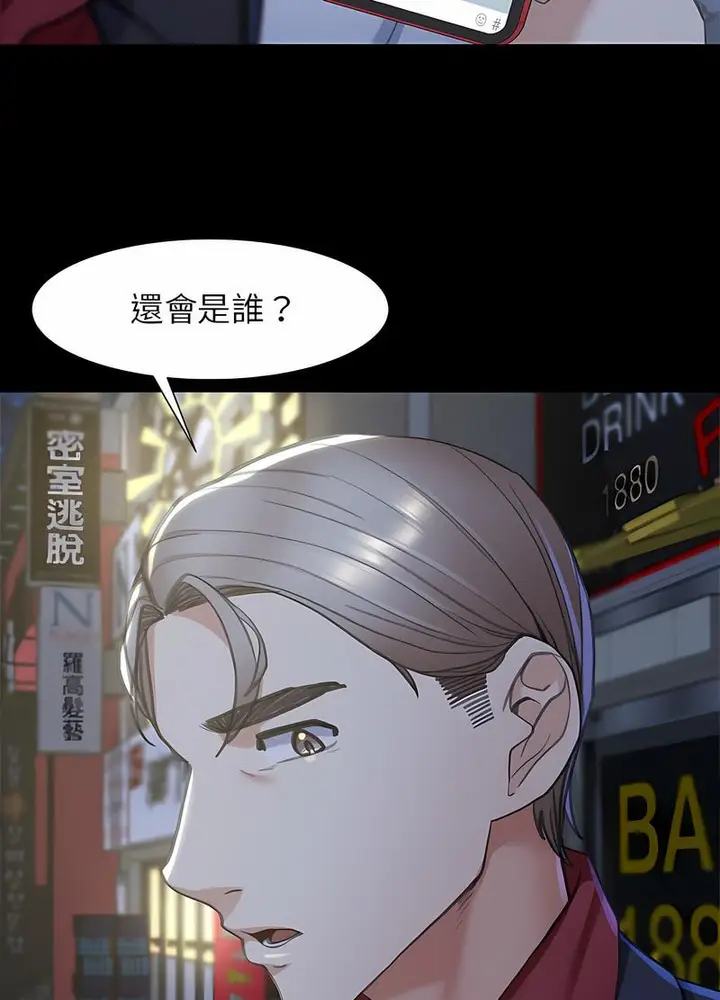 漫画《危险同学会》第4话第129张图