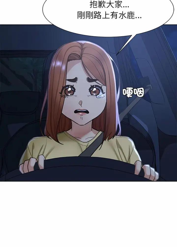 漫画《危险同学会》第4话第13张图