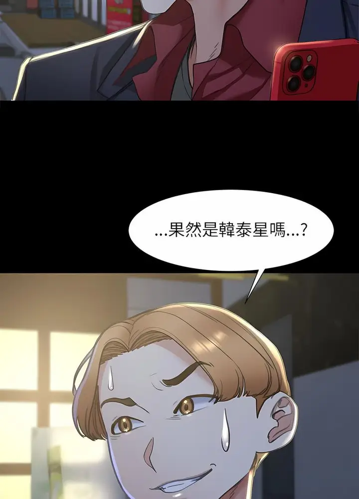 漫画《危险同学会》第4话第130张图