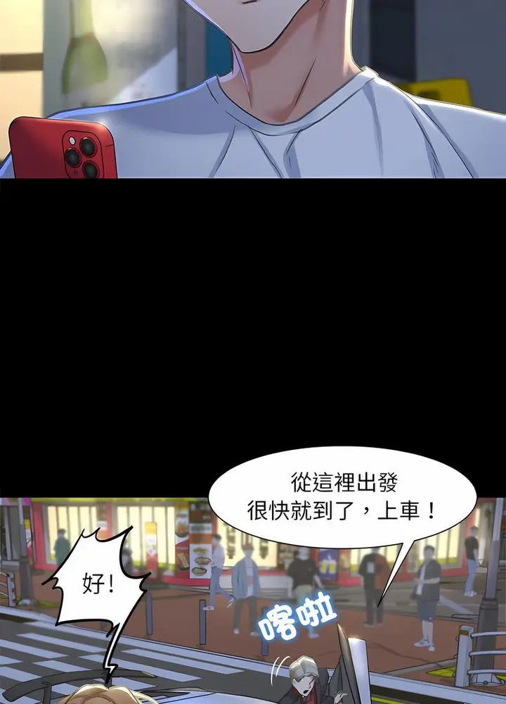 漫画《危险同学会》第4话第131张图