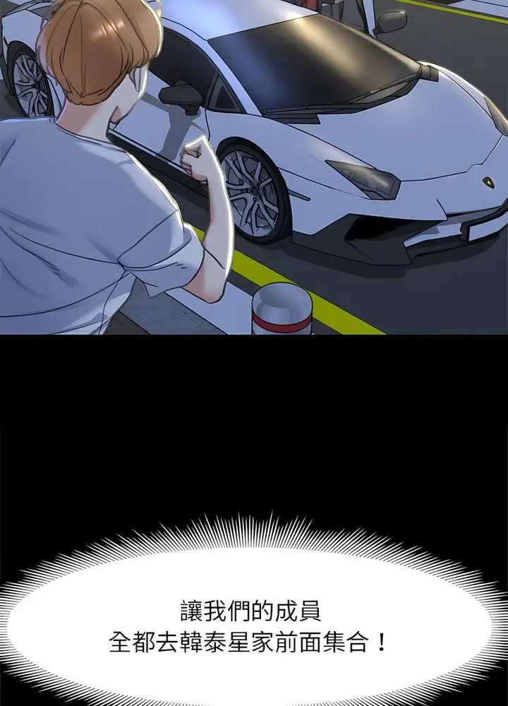 漫画《危险同学会》第4话第132张图