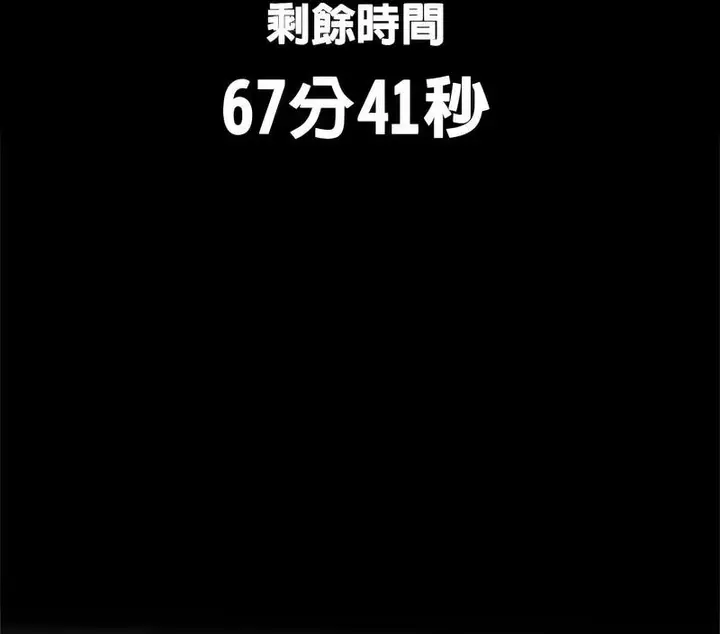 漫画《危险同学会》第4话第136张图