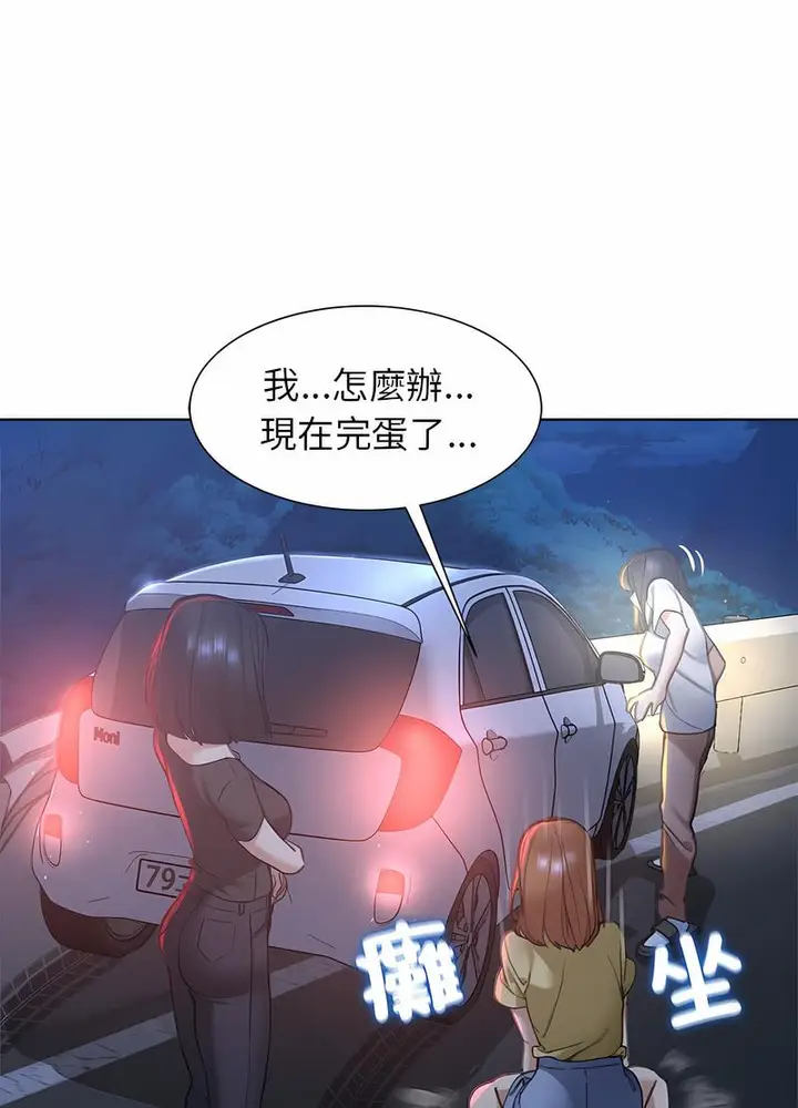 漫画《危险同学会》第4话第14张图