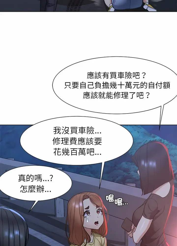 漫画《危险同学会》第4话第15张图