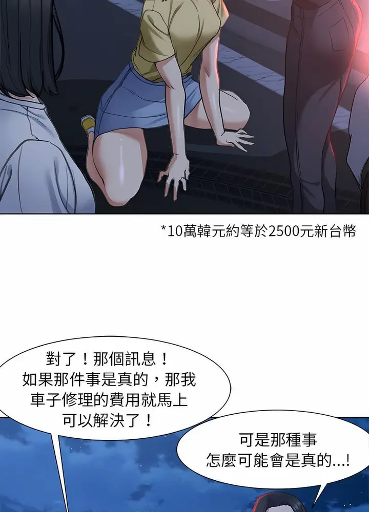 漫画《危险同学会》第4话第16张图