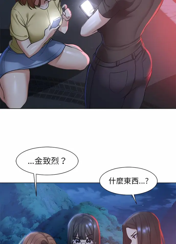漫画《危险同学会》第4话第19张图
