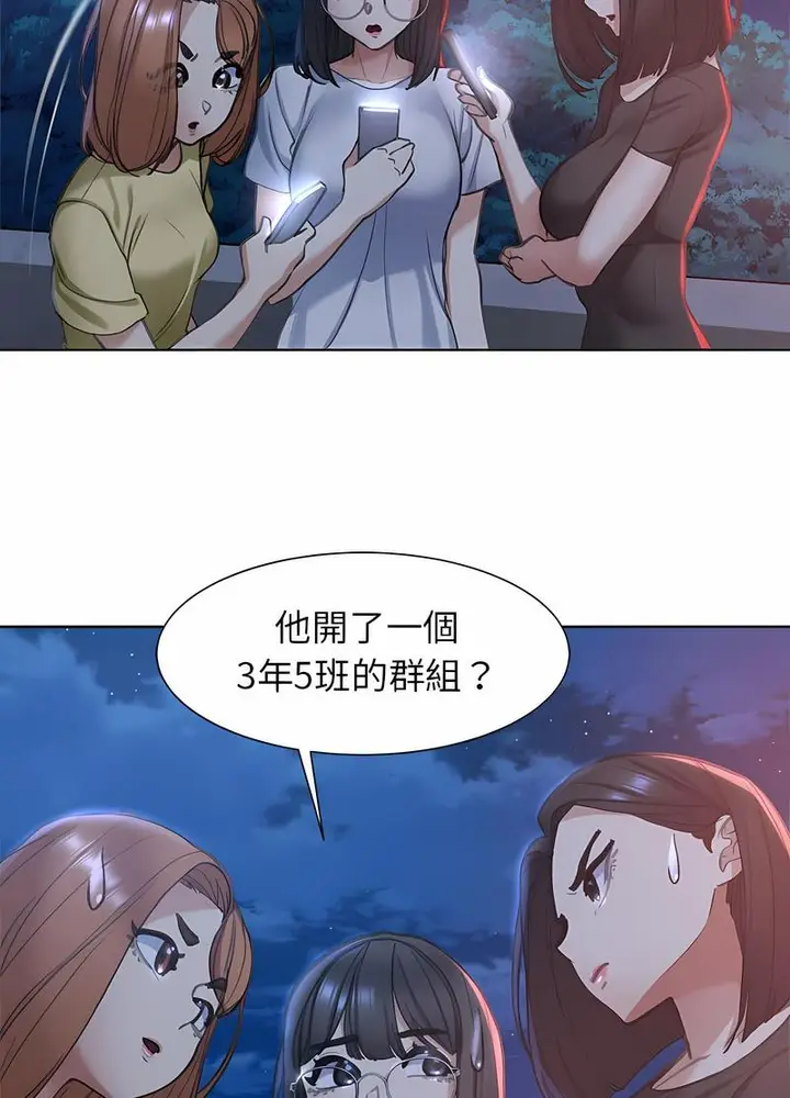 漫画《危险同学会》第4话第20张图