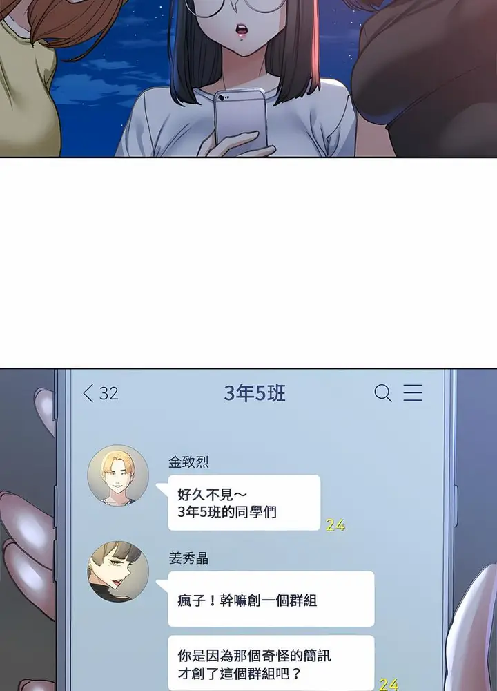 漫画《危险同学会》第4话第21张图