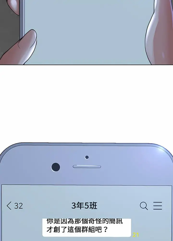 漫画《危险同学会》第4话第22张图