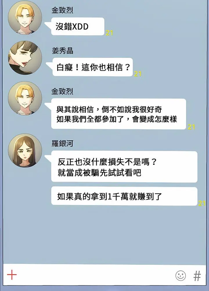 漫画《危险同学会》第4话第23张图