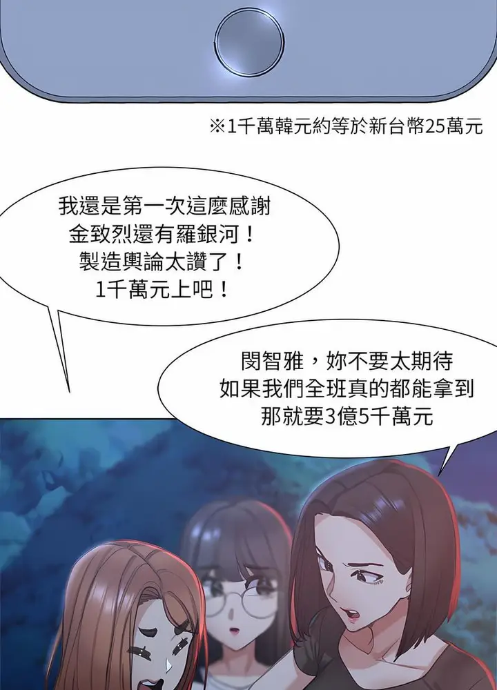 漫画《危险同学会》第4话第24张图