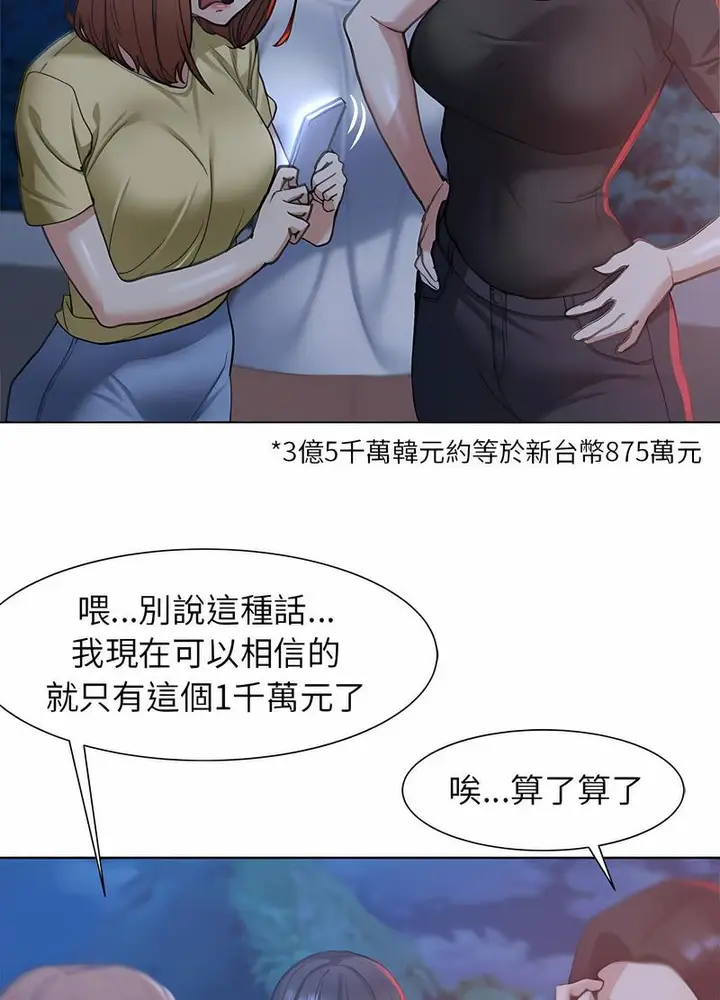 漫画《危险同学会》第4话第25张图