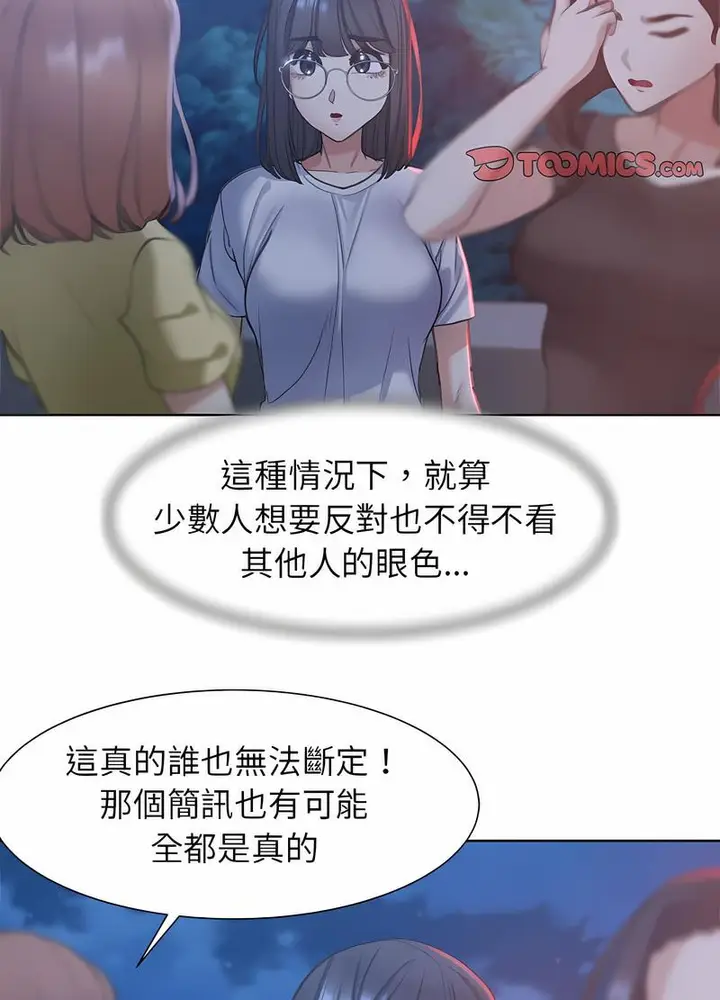 漫画《危险同学会》第4话第26张图
