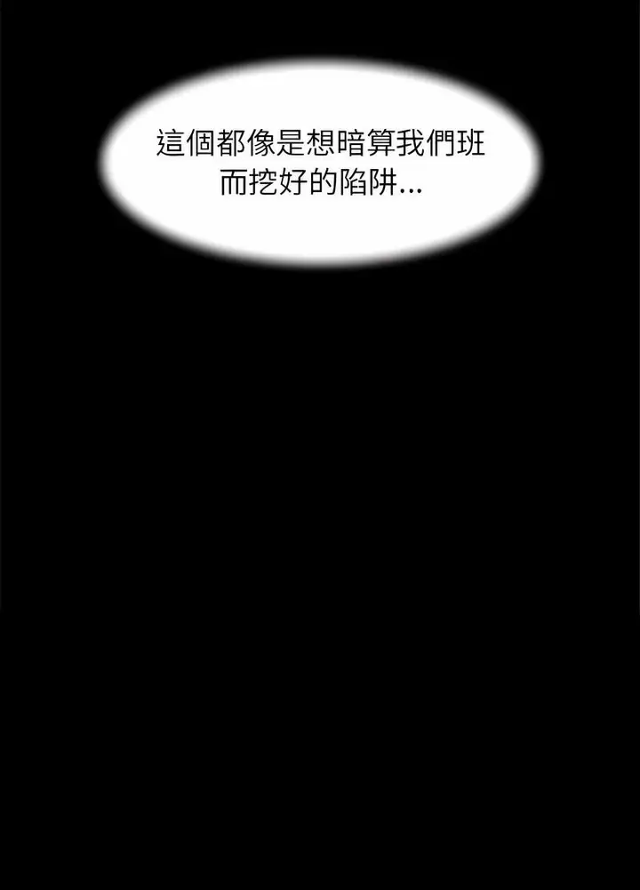 漫画《危险同学会》第4话第29张图
