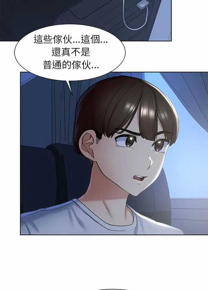 漫画《危险同学会》第4话第33张图