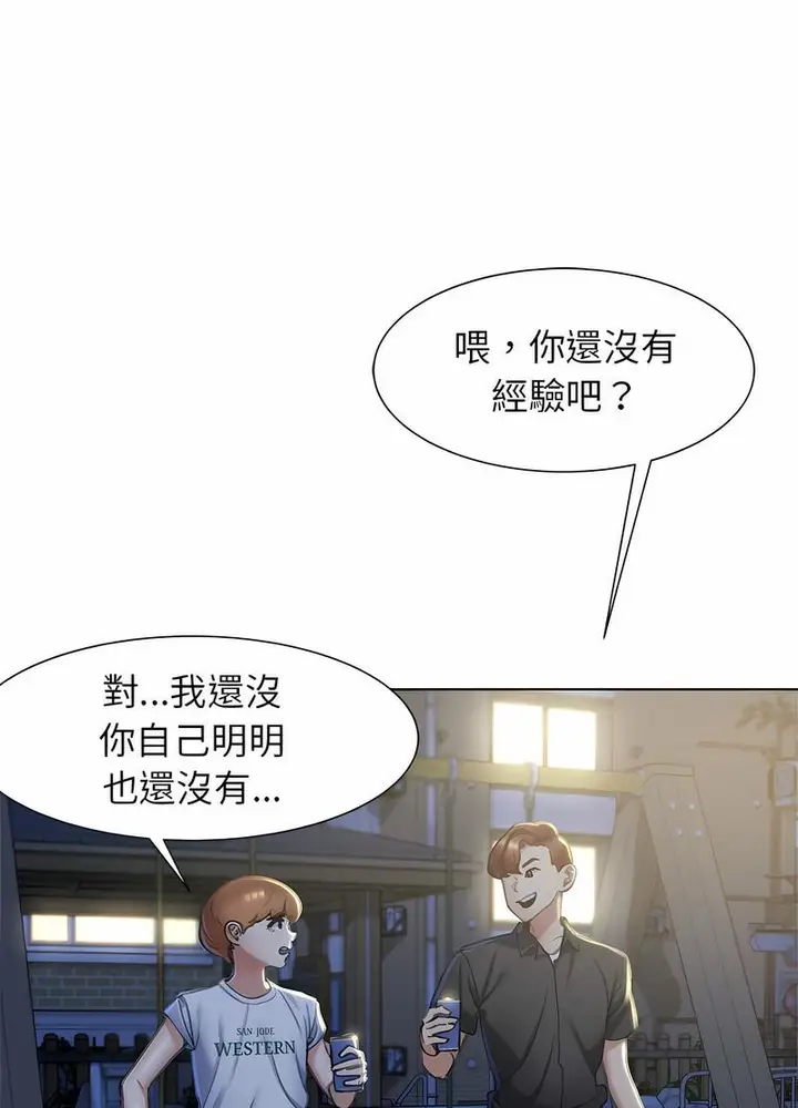 漫画《危险同学会》第4话第47张图
