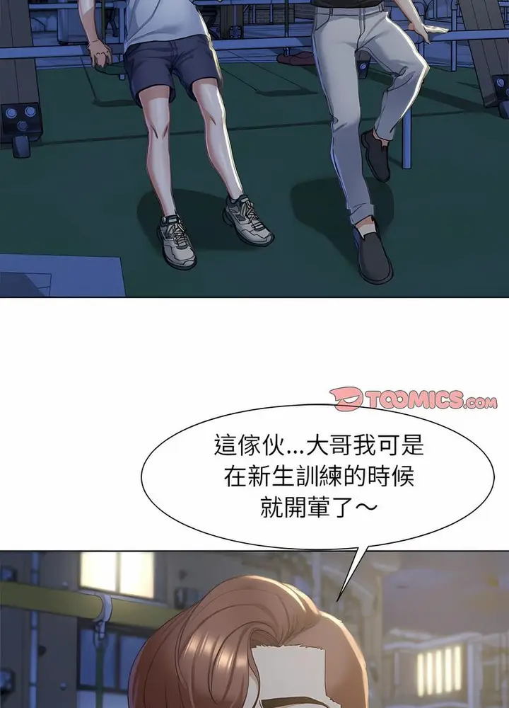 漫画《危险同学会》第4话第48张图