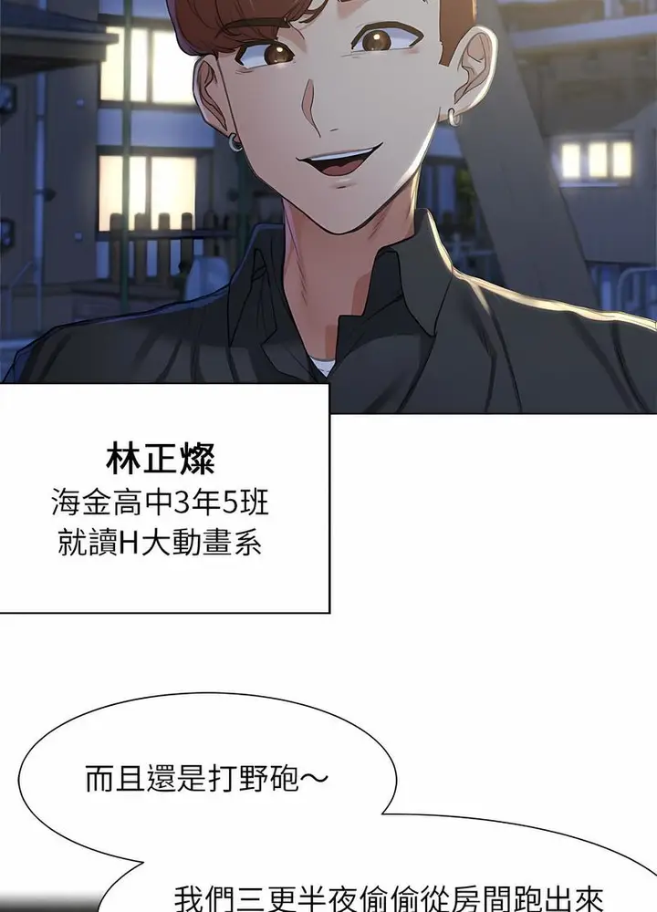 漫画《危险同学会》第4话第49张图