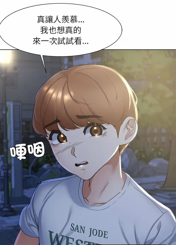 漫画《危险同学会》第4话第52张图