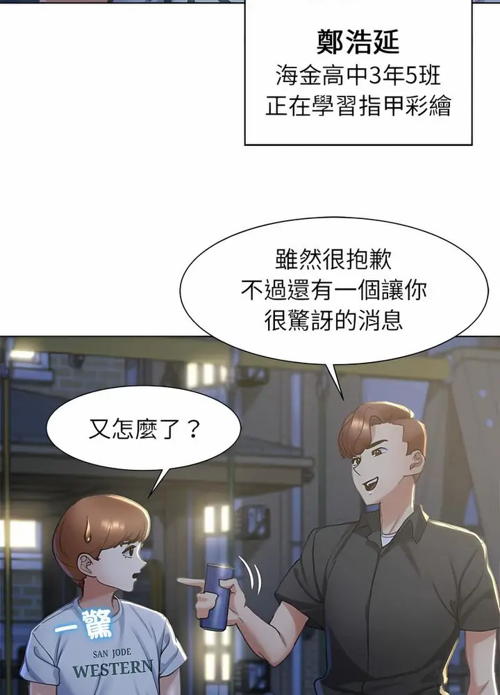 漫画《危险同学会》第4话第53张图
