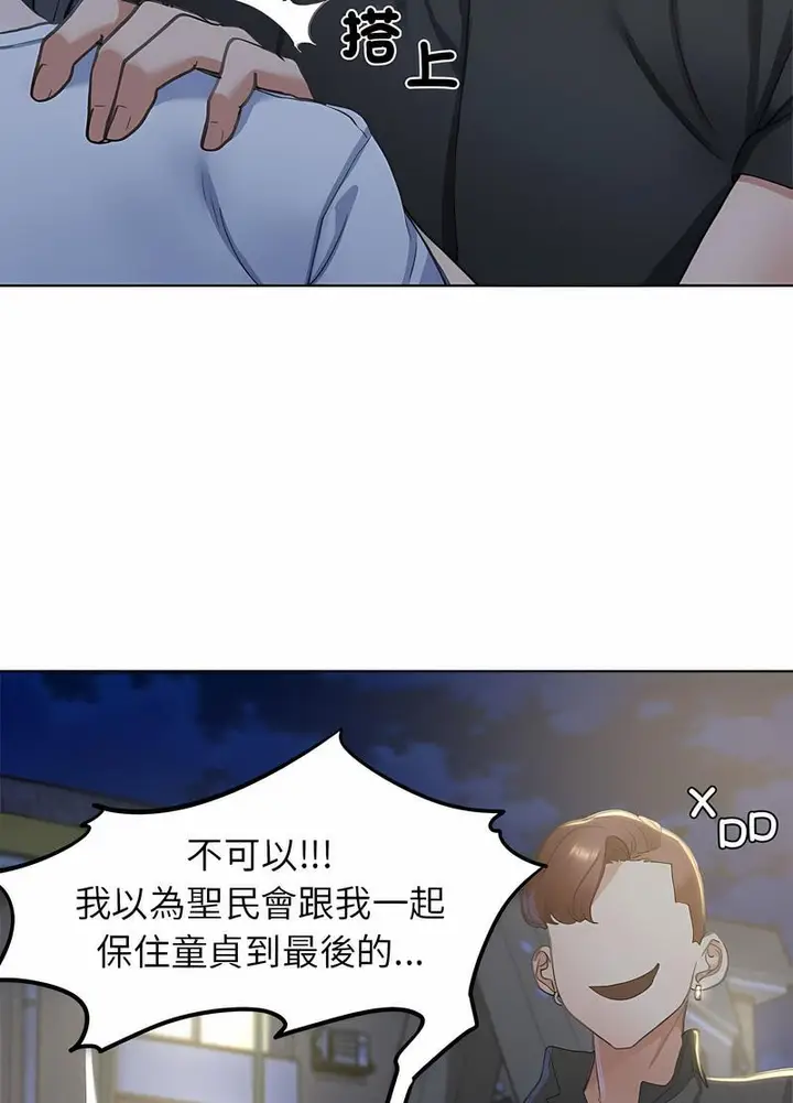 漫画《危险同学会》第4话第57张图