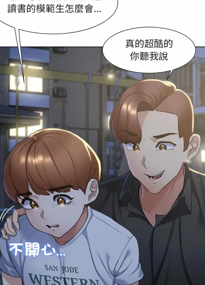 漫画《危险同学会》第4话第59张图