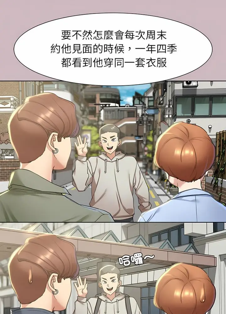 漫画《危险同学会》第4话第61张图