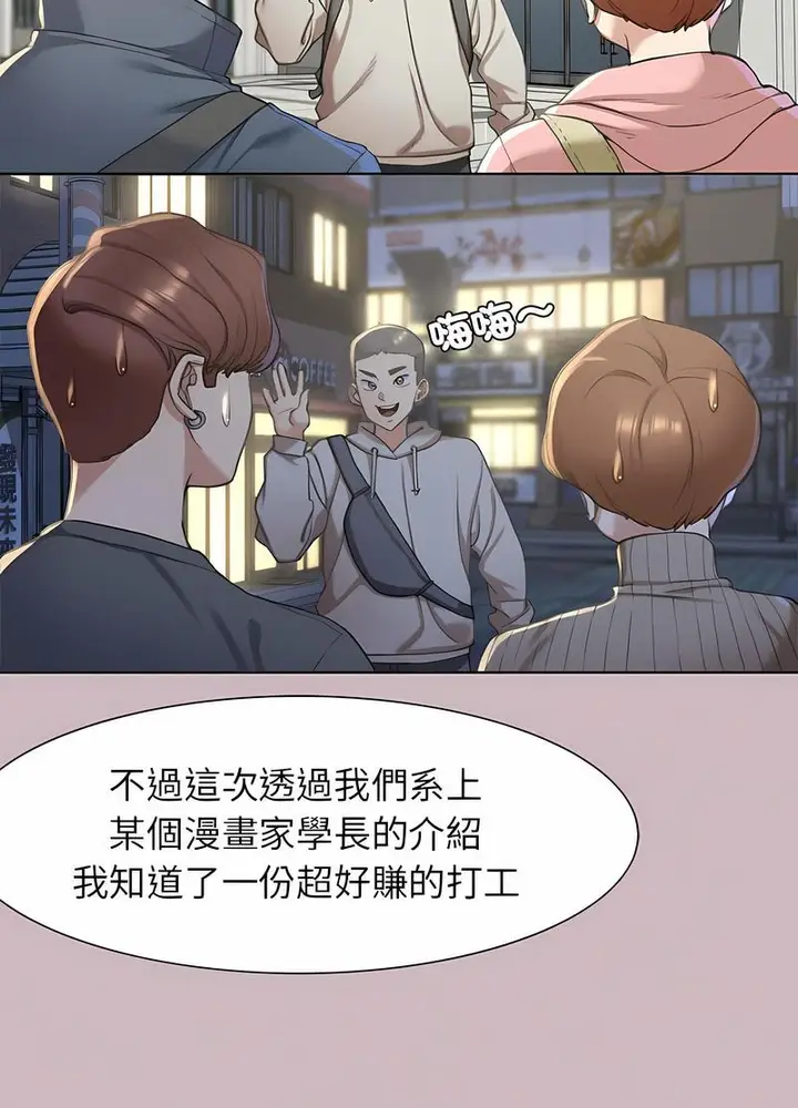 漫画《危险同学会》第4话第62张图